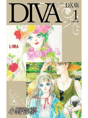 cover image of DIVA DX版1